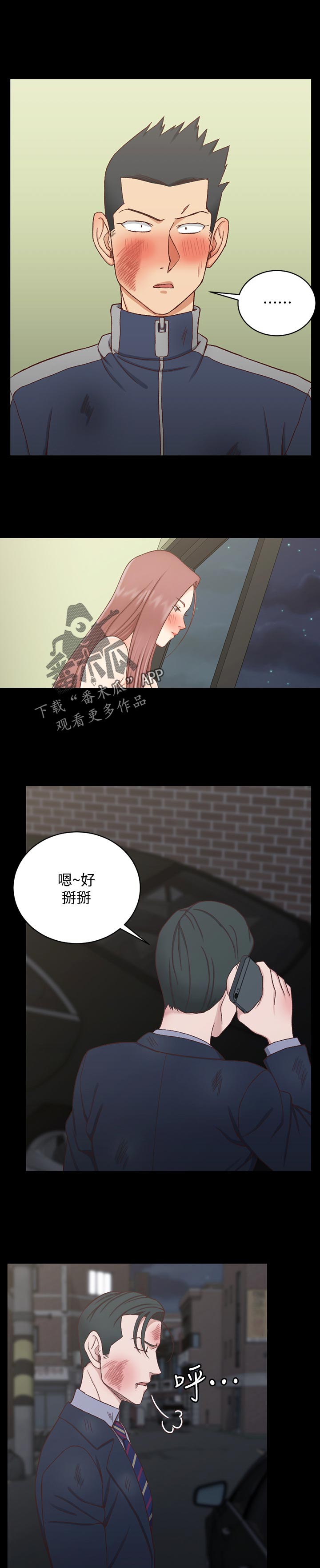 屋中藏娇漫画,第179章：挑衅3图
