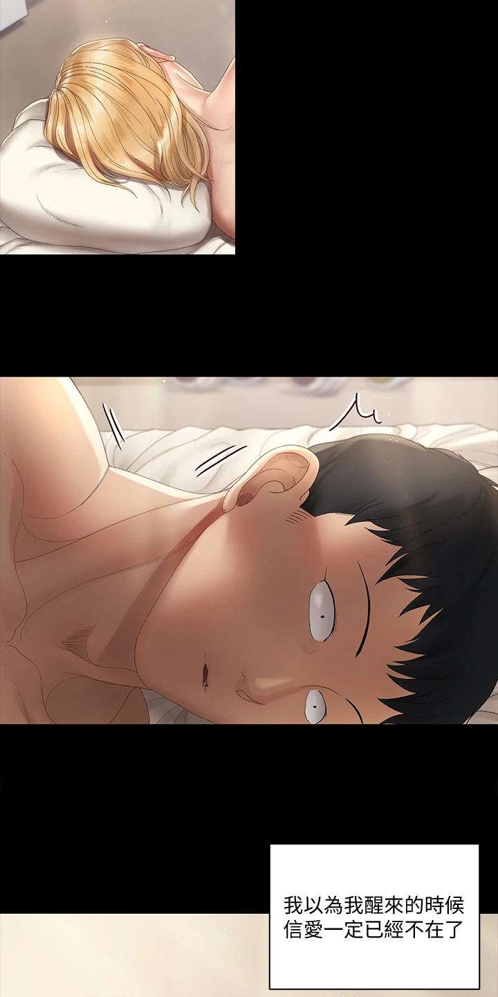 屋中藏娇漫画,第265章：是我吓到他了？3图