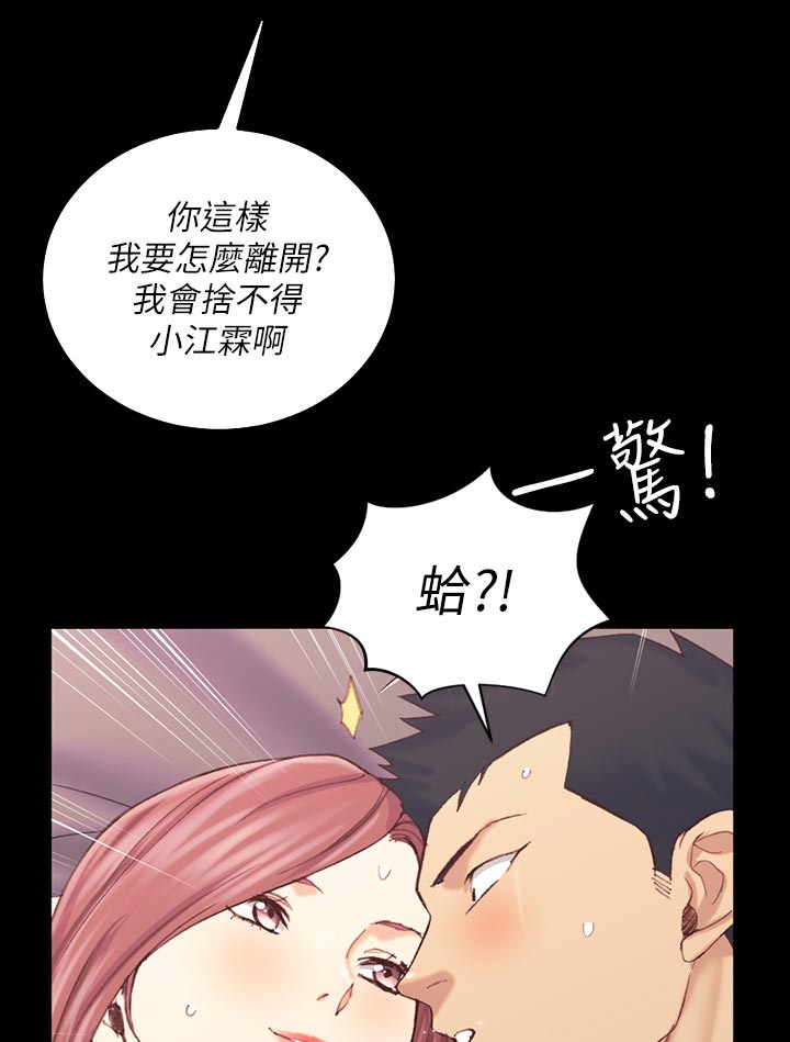 屋中藏娇漫画,第244章：离开5图