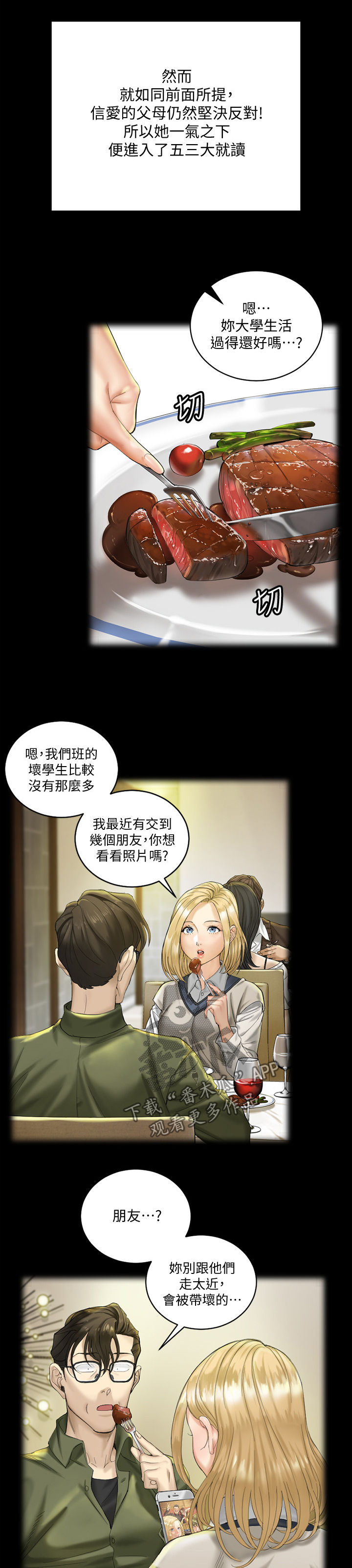 屋中藏娇漫画,第249章：天分1图