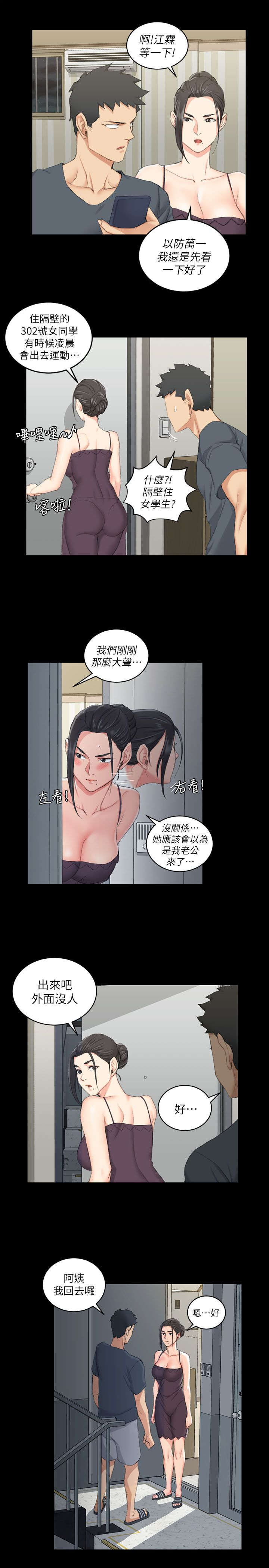 屋中藏娇漫画,第57章：隔壁5图