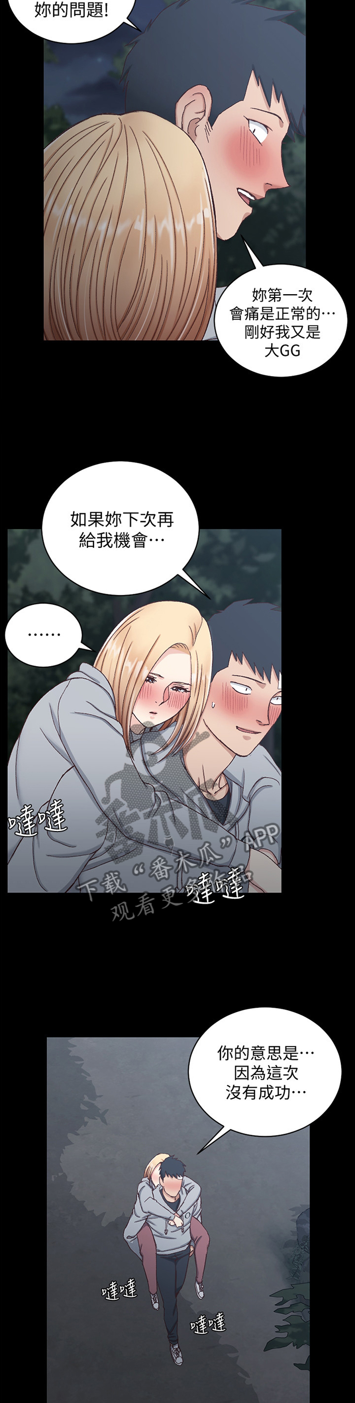 屋中藏娇漫画,第152章：计策2图