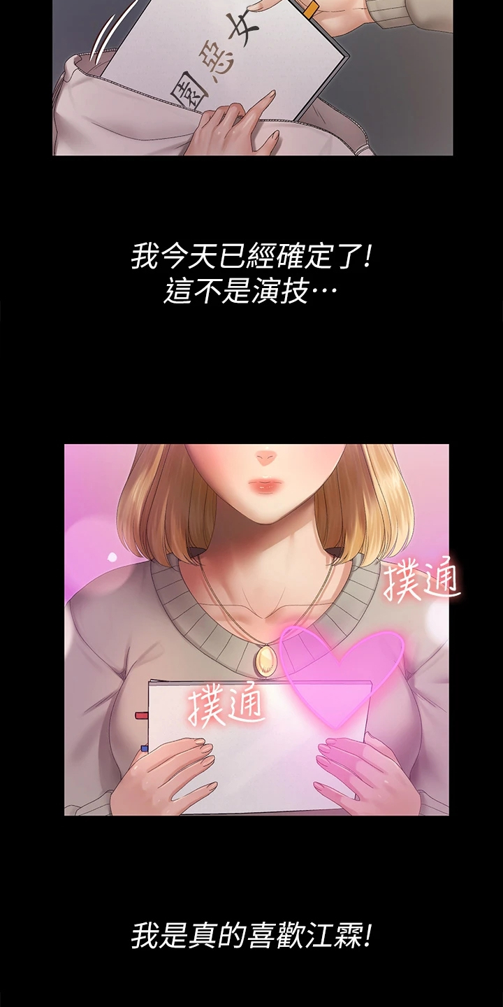 屋中藏娇漫画,第268章：不需要这个了1图