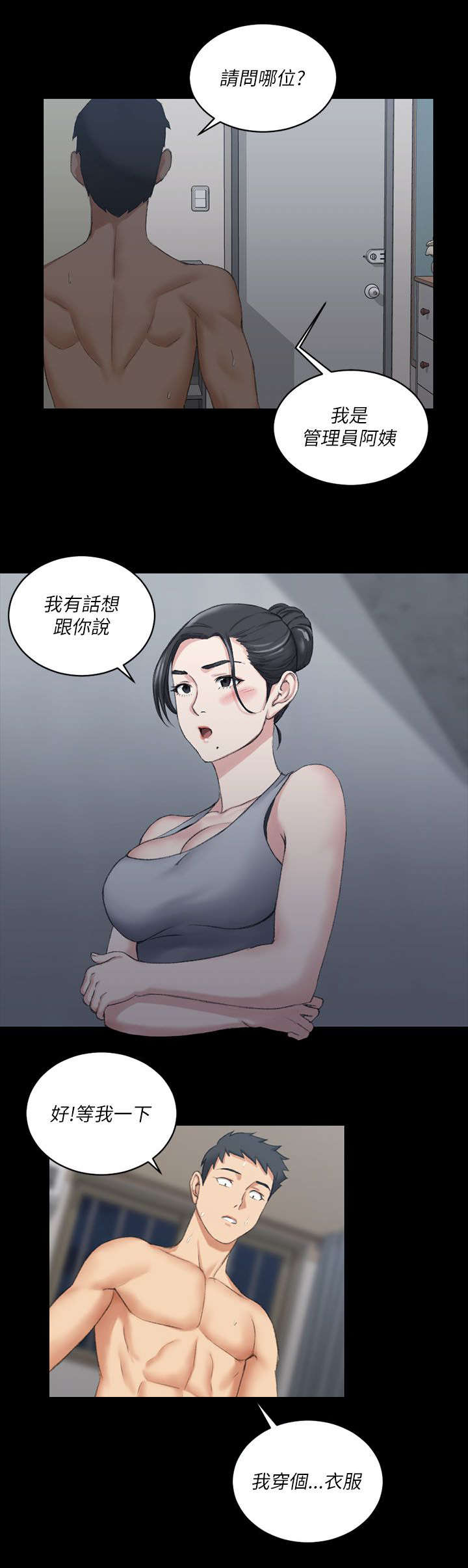 屋中藏娇漫画,第40章：数落2图