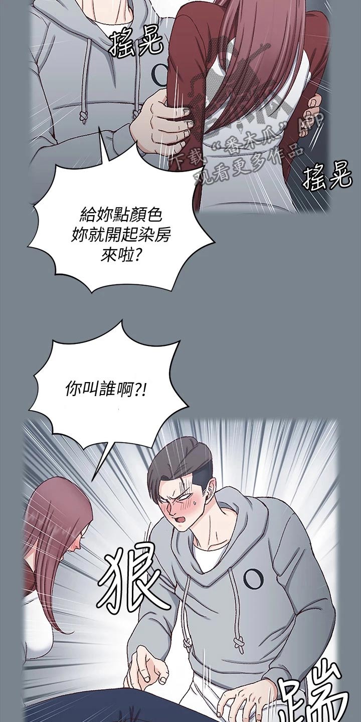 屋中墙壁有虫漫画,第300章：议论纷纷1图