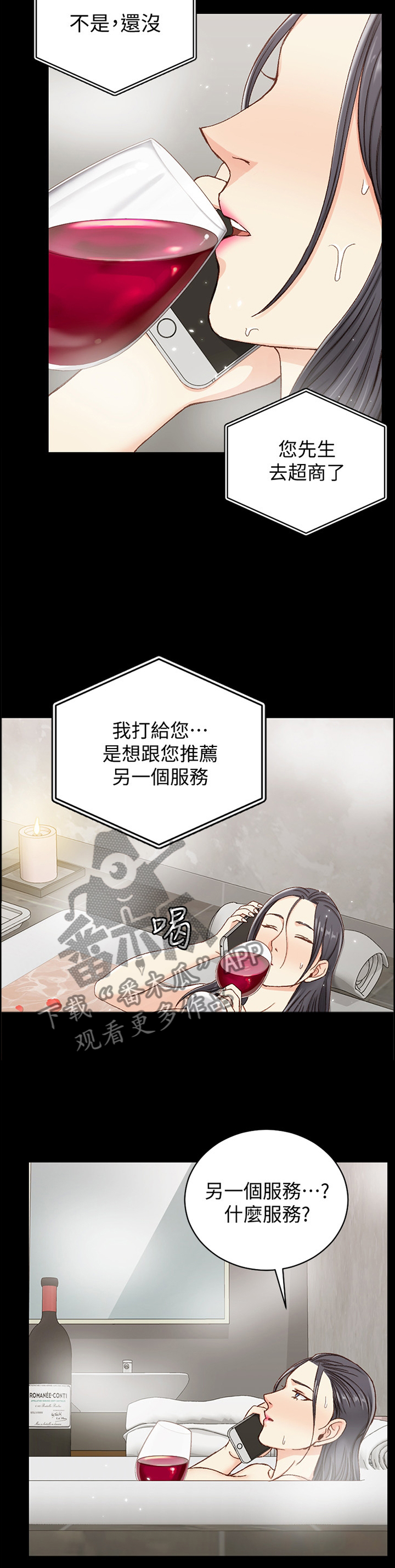 屋中藏娇漫画,第158章：保镖1图