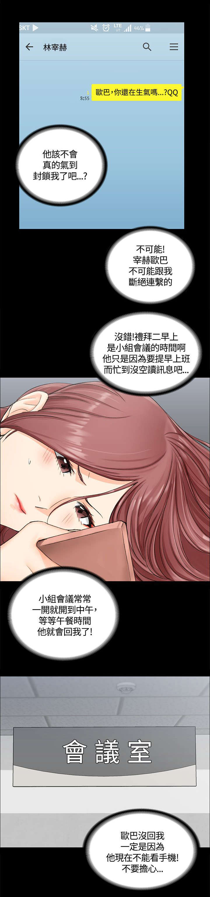 屋中藏娇漫画,第18章：发泄5图