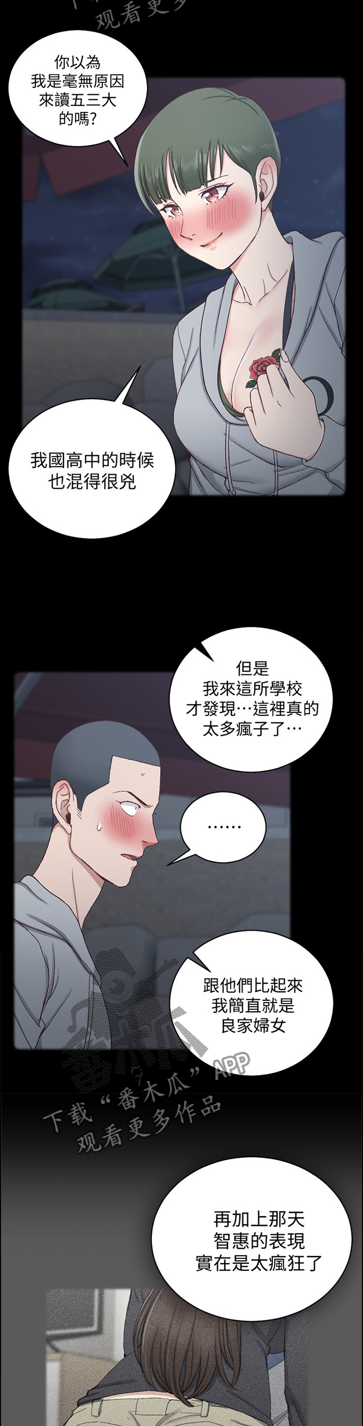 屋中藏娇漫画,第162章：表白1图