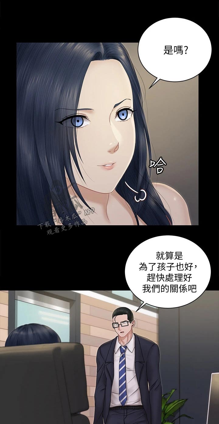 屋中藏娇漫画,第290章：离婚5图