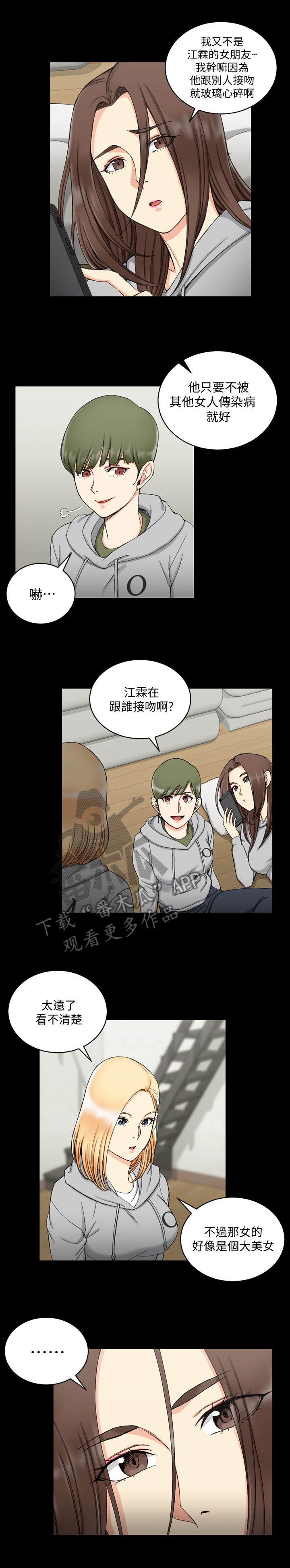 屋中藏娇漫画,第119章：等等回去1图