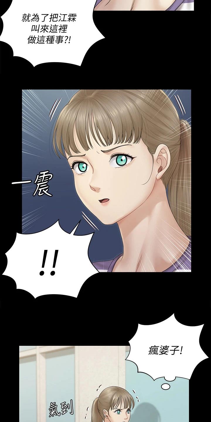 屋中藏娇漫画,第291章：于心不忍3图