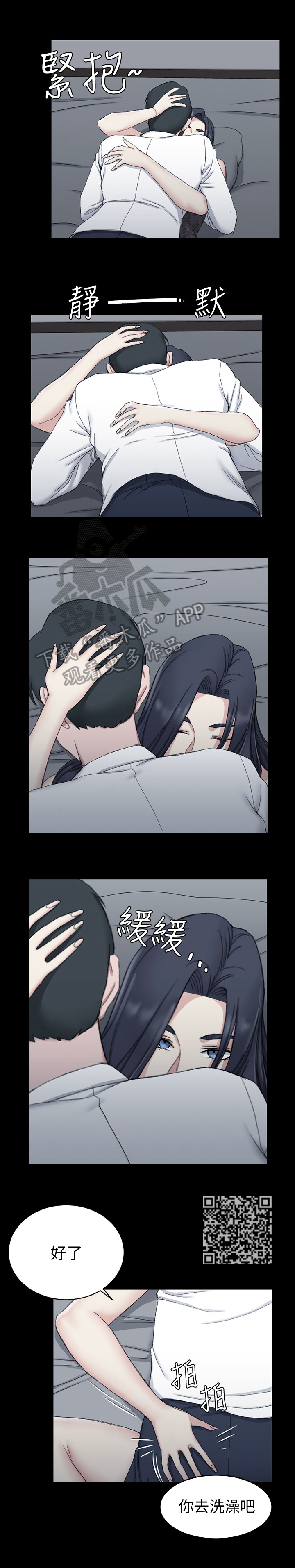 屋中藏娇漫画,第101章：怀疑4图