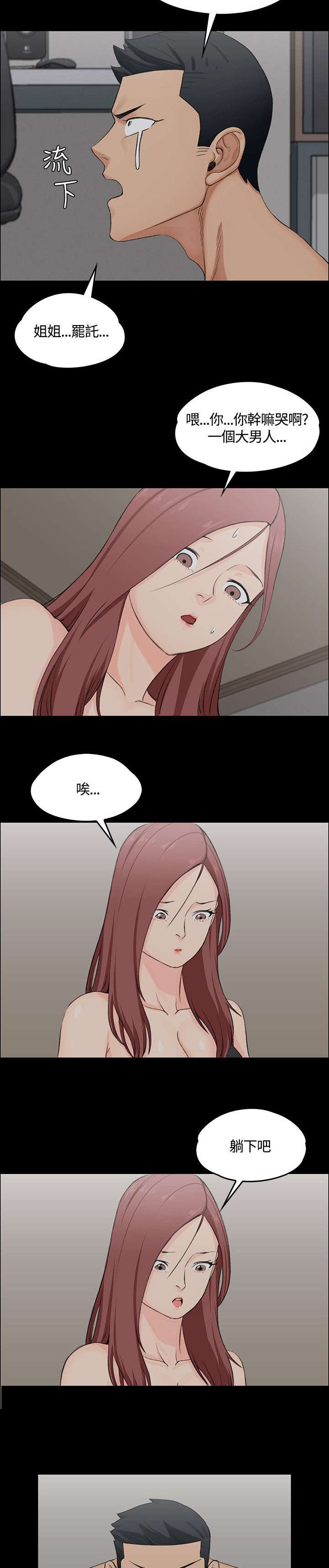 屋中藏娇漫画,第8章：二年级的垃圾2图