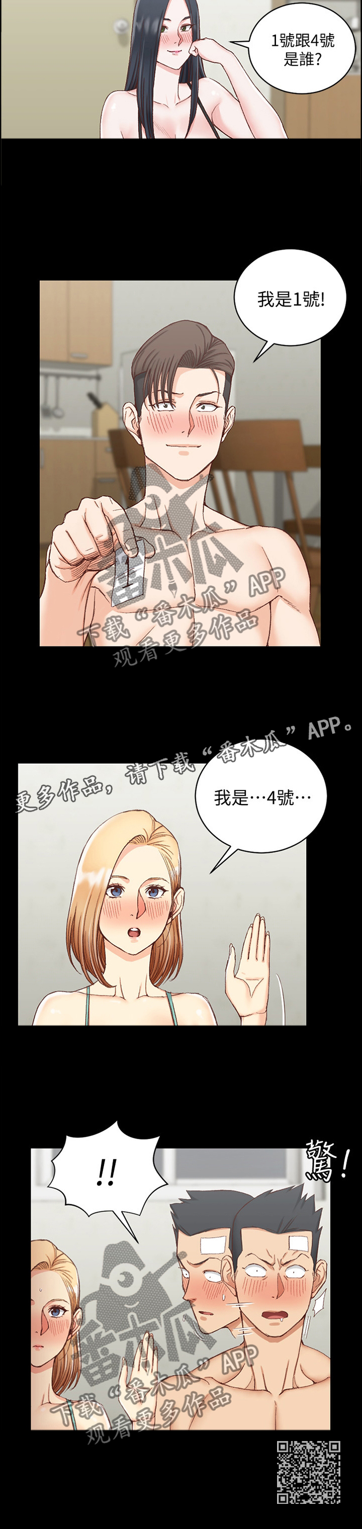 屋中藏娇漫画,第129章：第二轮2图