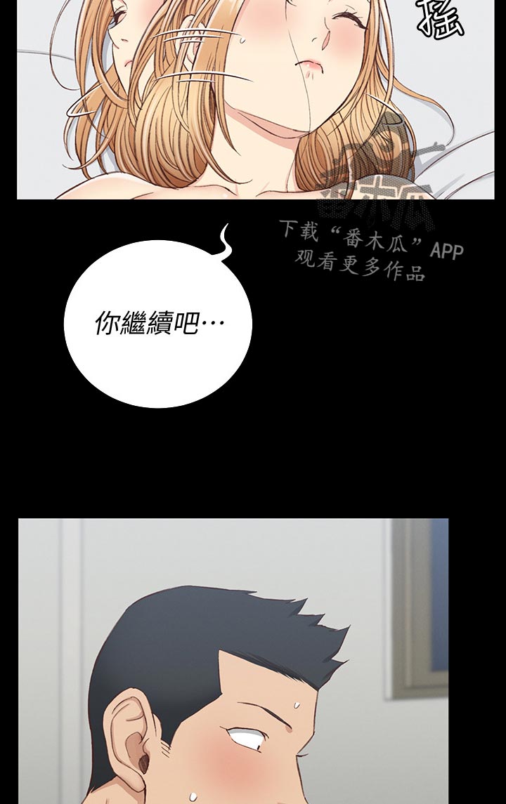 屋中藏娇漫画,第217章：该道歉的人是我4图