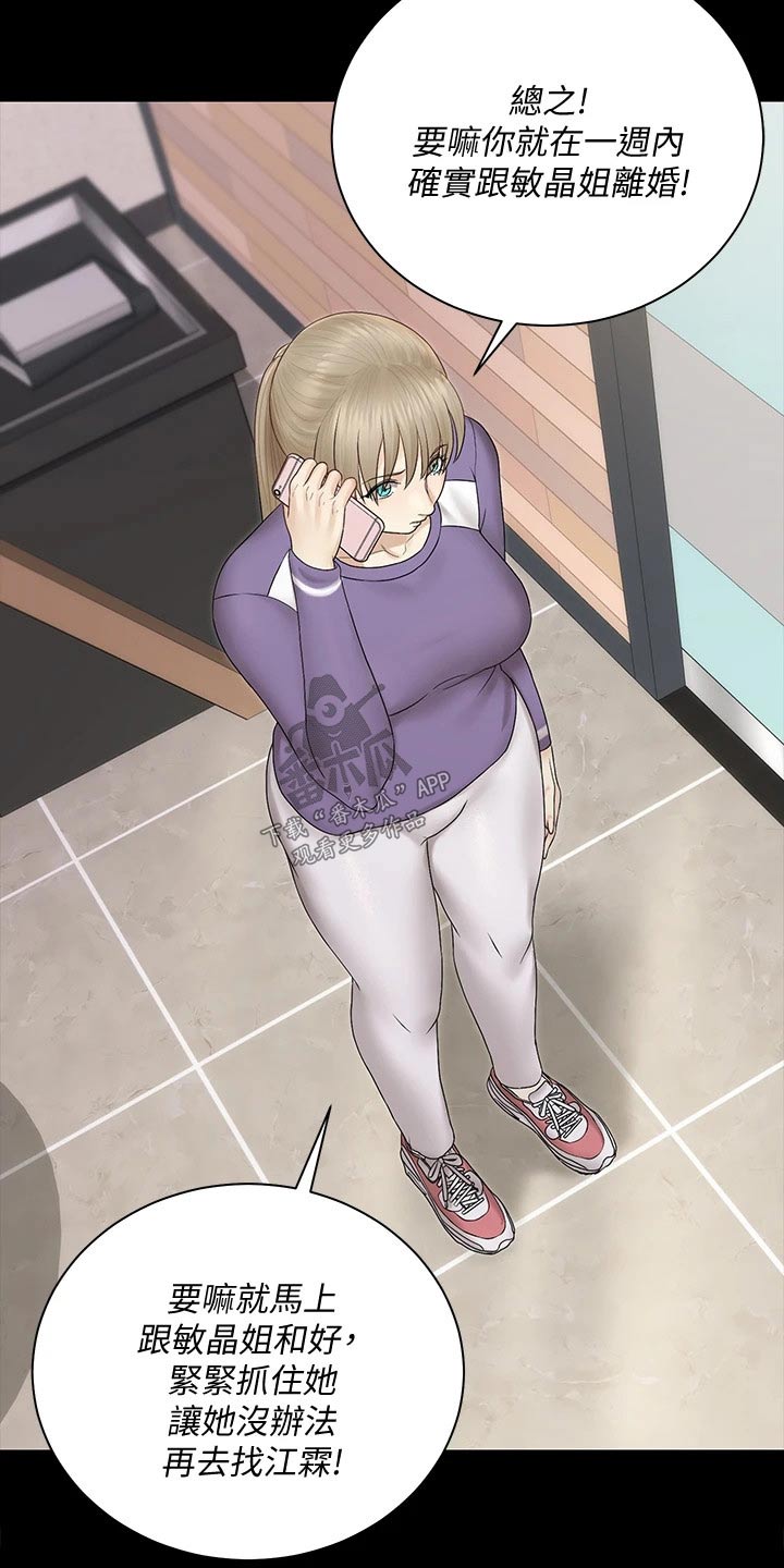 屋中藏娇漫画,第281章：怎么会这样5图