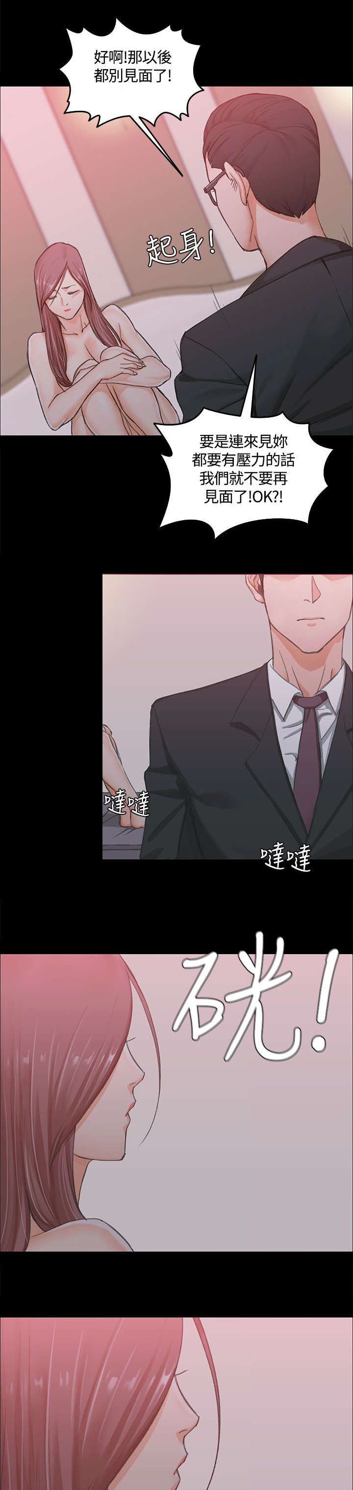 屋中藏娇漫画,第17章：已婚男3图