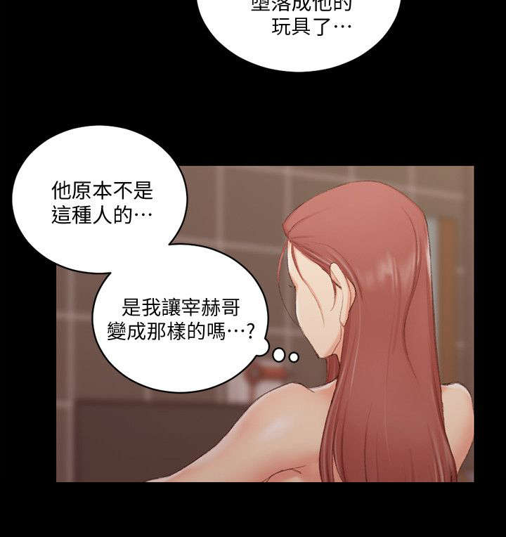 屋中藏娇漫画,第61章：你要去哪5图