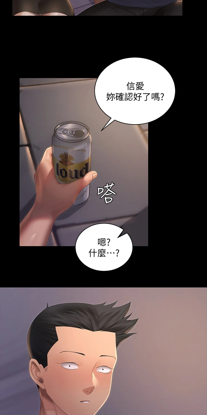 屋中藏娇漫画,第268章：不需要这个了5图