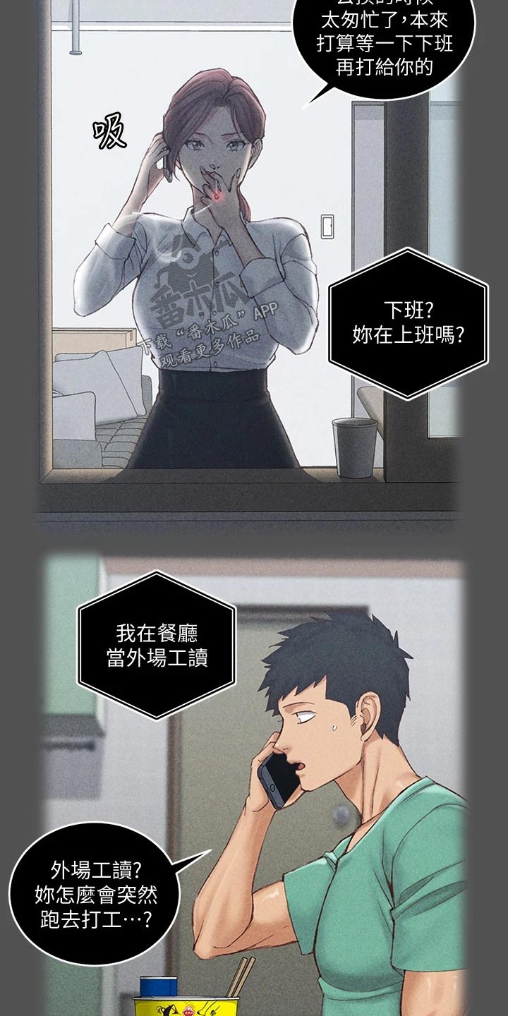 屋中藏娇漫画,第287章：不是普通人2图