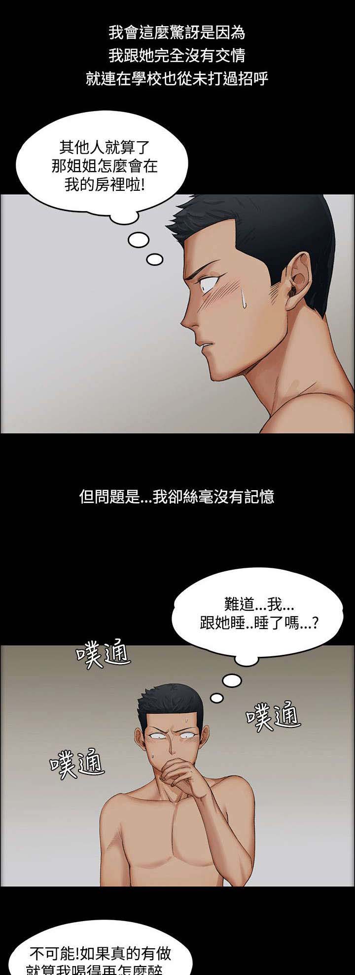 三国屋中藏娇漫画,第2章：回想1图