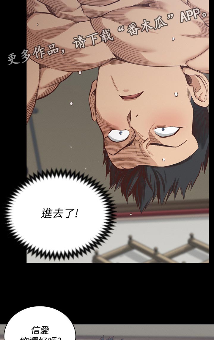 屋中藏娇漫画,第217章：该道歉的人是我2图