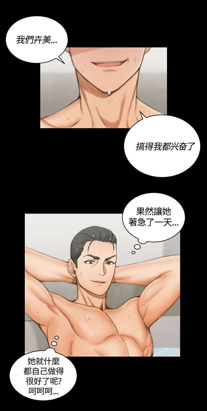 屋中藏娇漫画,第32章：浸湿的佳肴2图