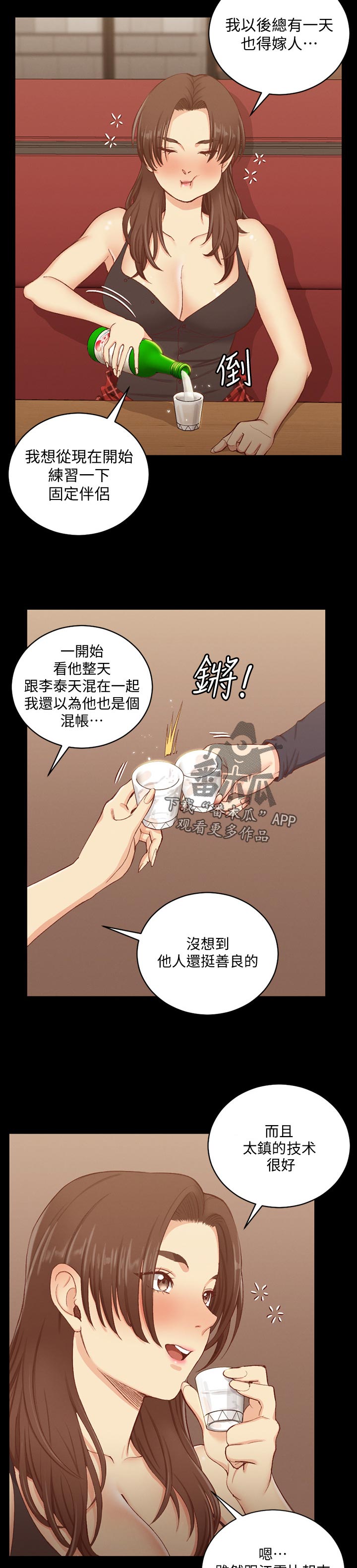 屋中藏娇漫画,第219章：你说的是真的吗4图