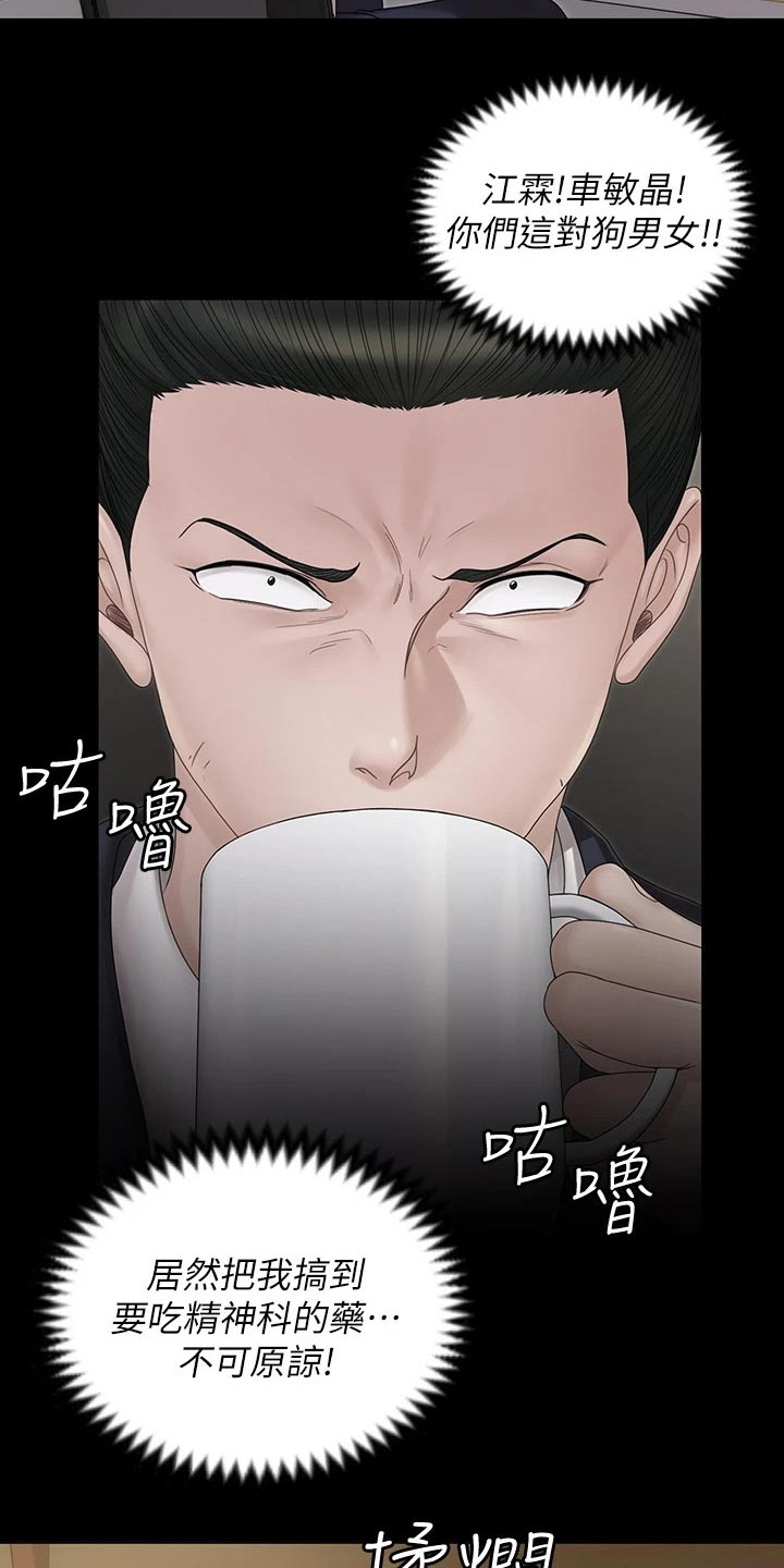 屋中藏娇漫画,第283章：传闻1图