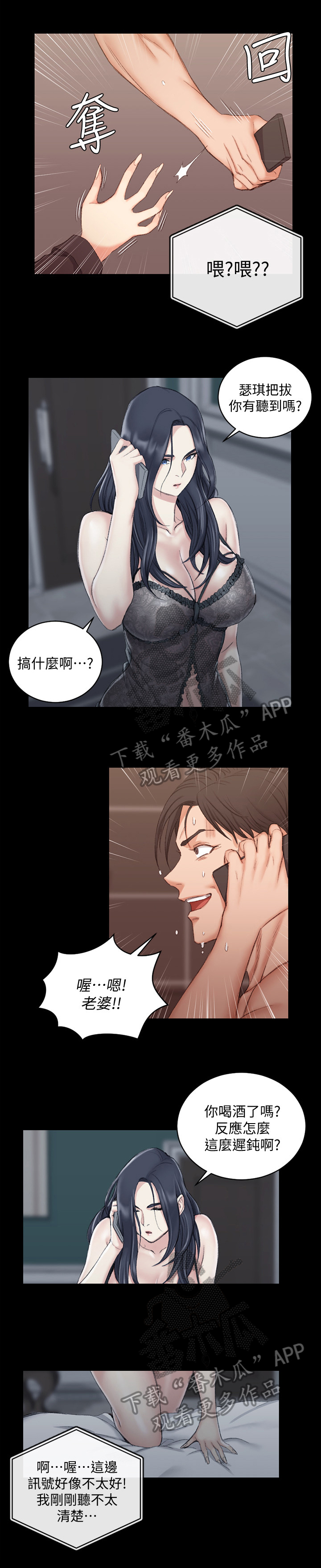 屋中藏娇漫画,第63章：不甘1图