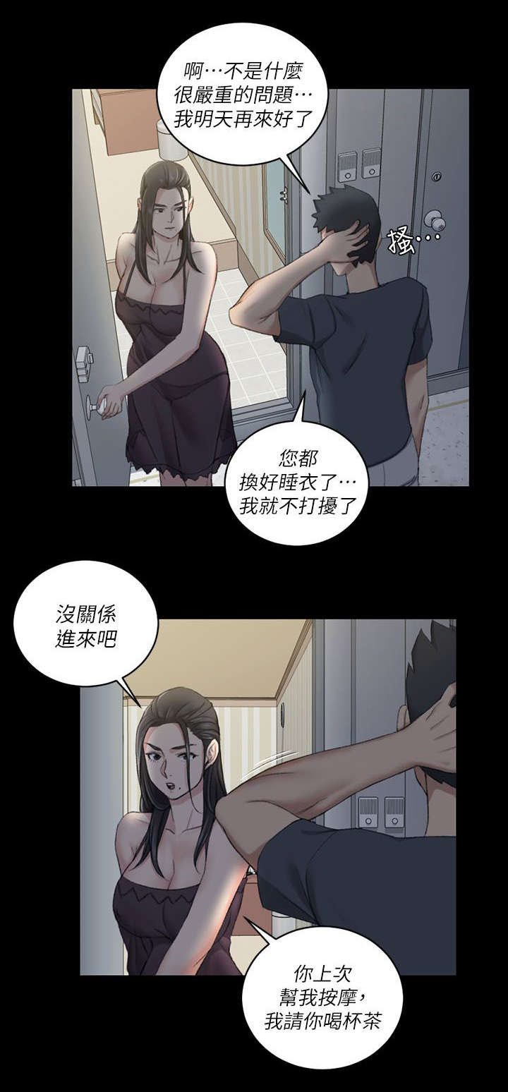 屋中藏娇漫画,第50章：疑惑不解5图