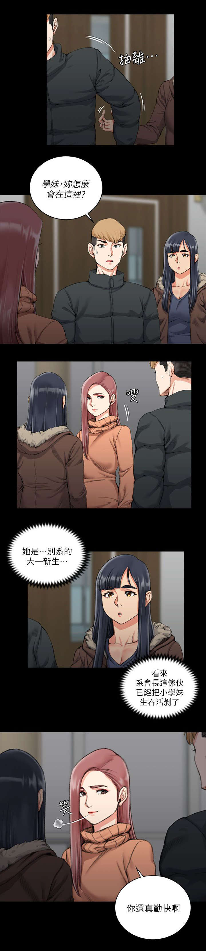 屋中藏娇漫画,第47章：叫姐姐3图