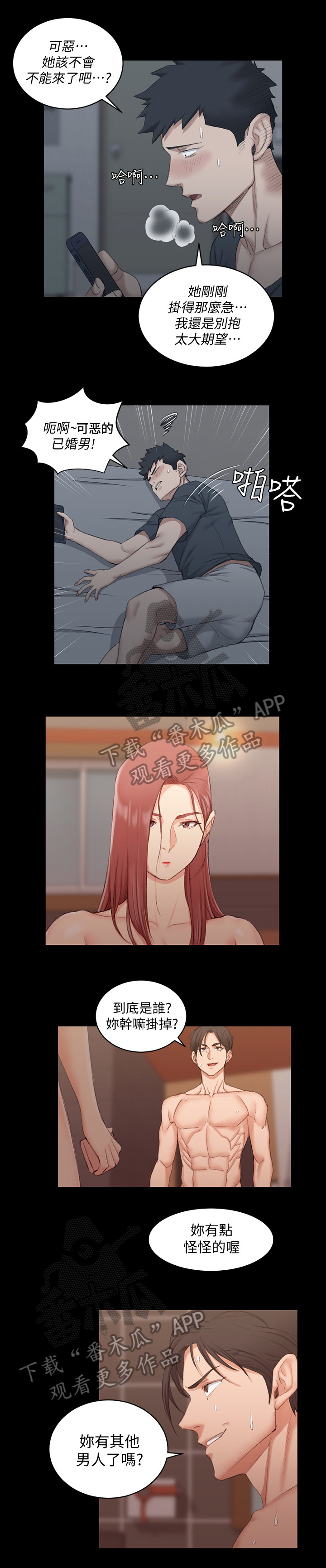 屋中藏娇漫画,第62章：分手4图