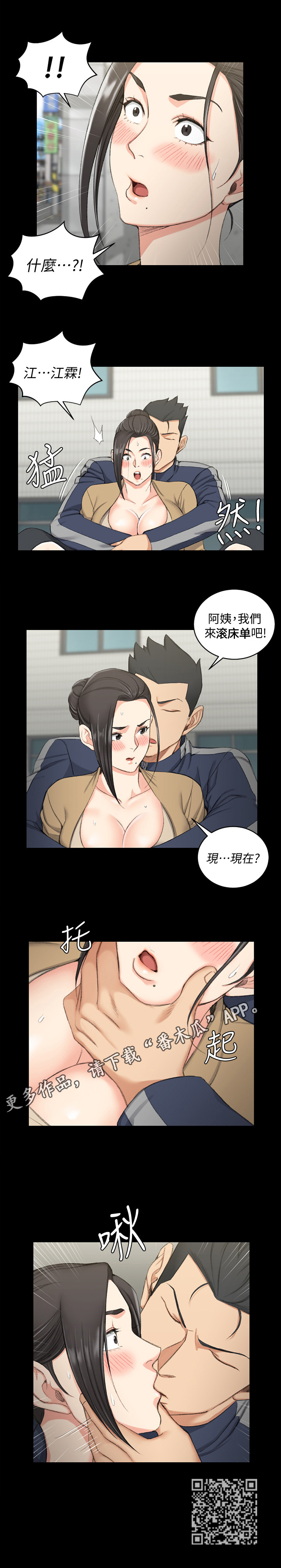 屋中藏娇漫画,第80章：无法控制4图