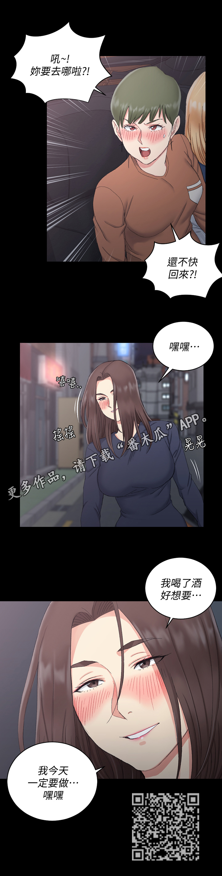 屋中藏娇女形容什么生肖漫画,第96章：下车5图