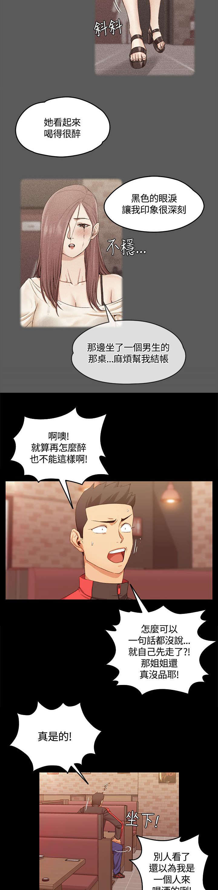 屋中藏娇漫画,第24章：同班同学5图