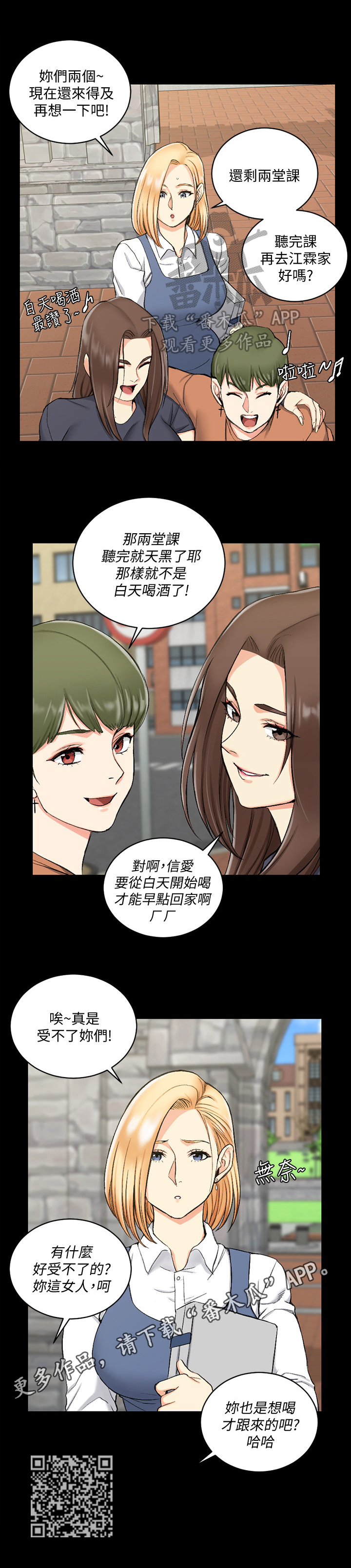 屋中藏娇漫画,第86章：喝酒5图