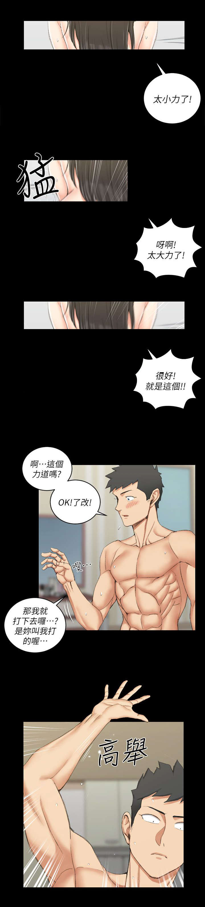 屋中藏娇漫画,第54章：过分1图