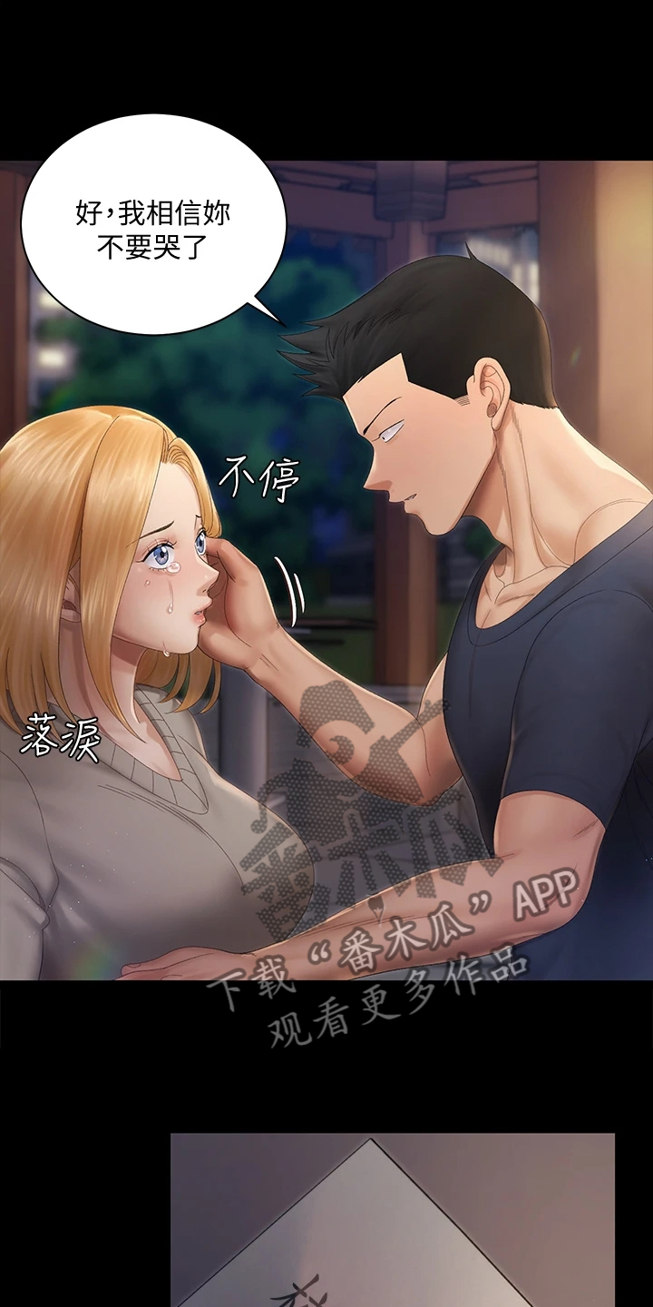 屋中藏娇漫画,第268章：不需要这个了5图