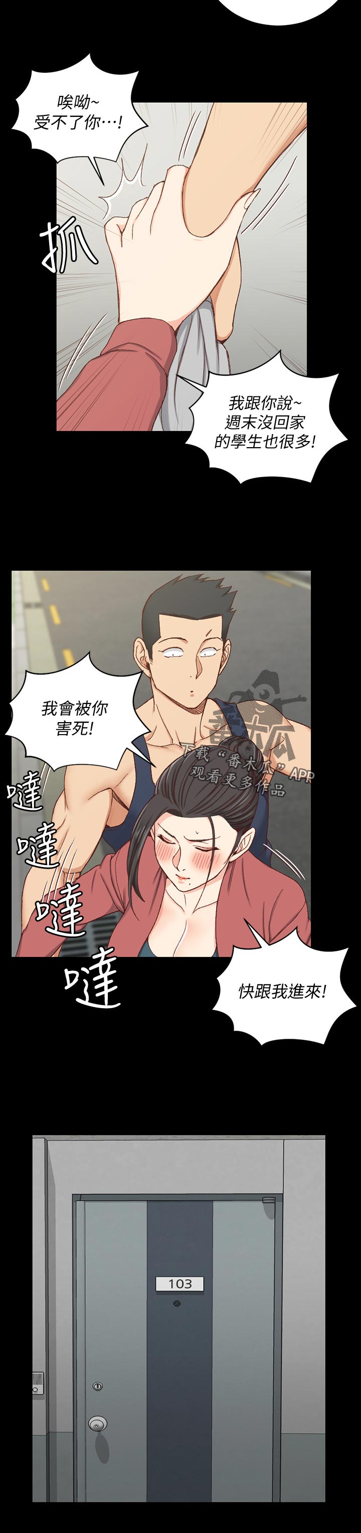 屋中柱子的巧妙处理图片漫画,第167章：不用担心5图