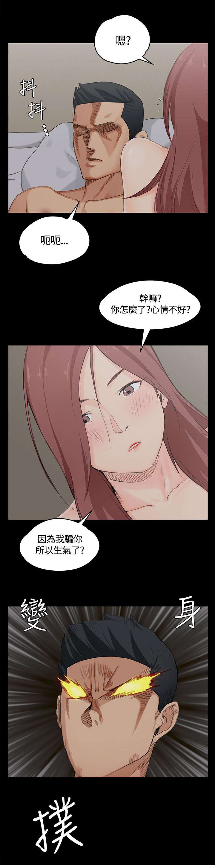 屋中藏娇漫画,第11章：垃圾学长4图