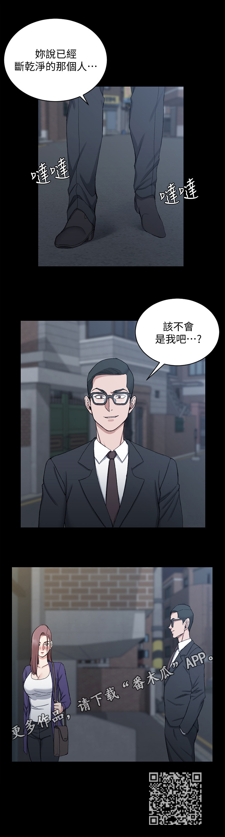 屋中藏娇漫画,第110章：再遇1图