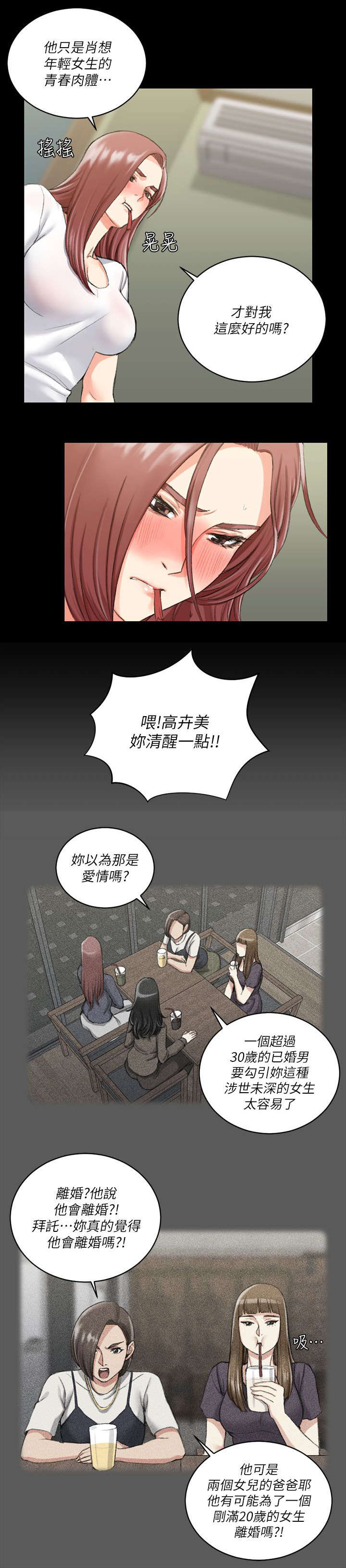 屋中藏娇漫画,第45章：失望5图