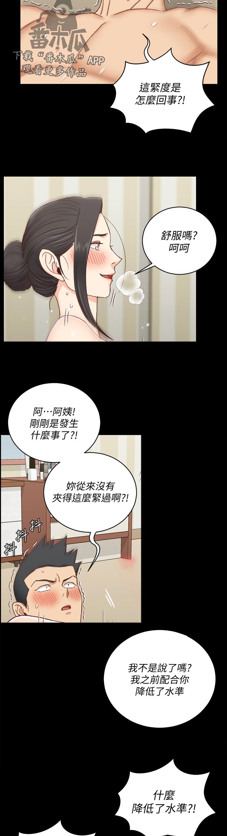 屋中藏娇漫画,第194章：章鱼5图