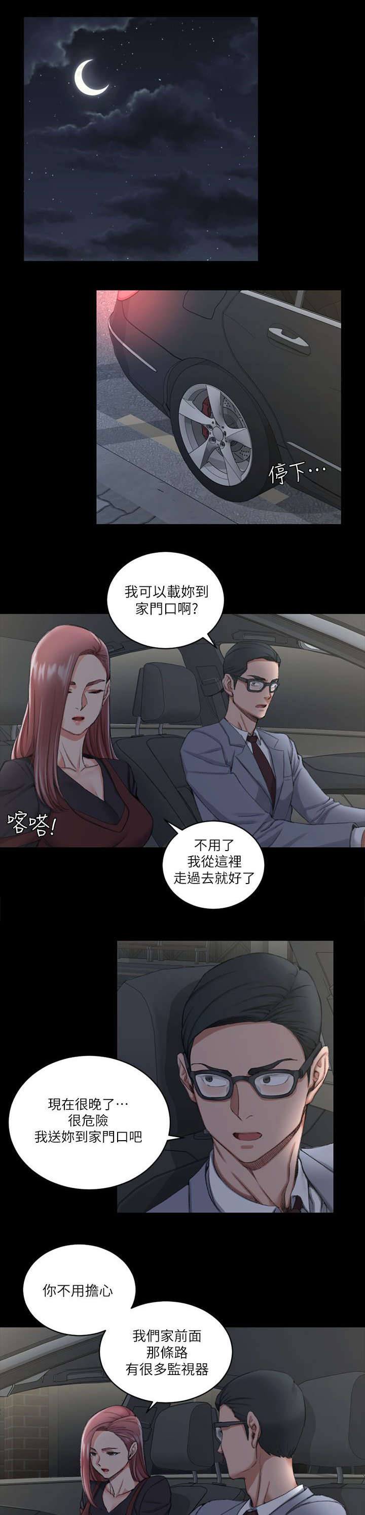 屋中藏娇漫画,第45章：失望3图