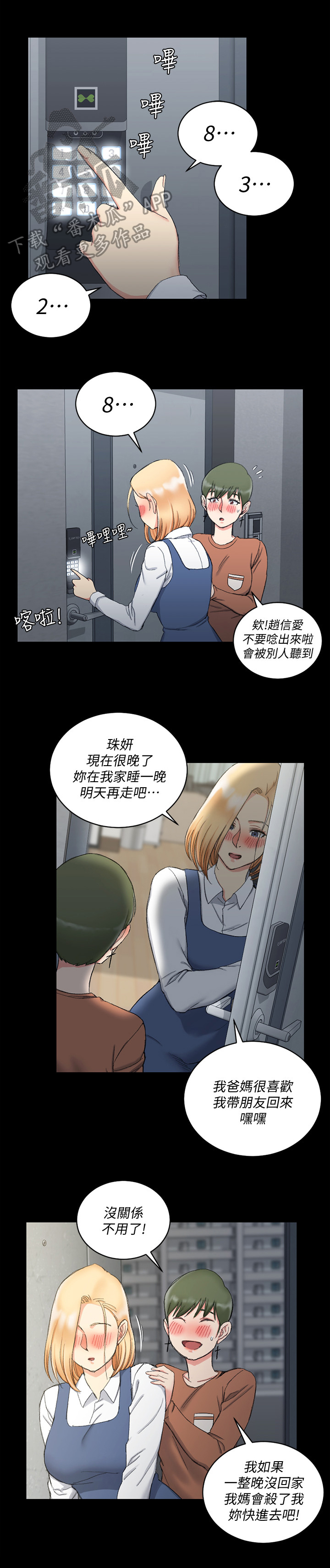 屋中藏娇女形容什么生肖漫画,第98章：看不惯3图