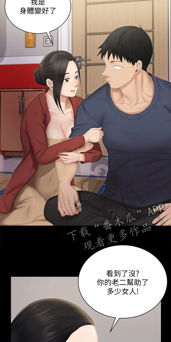 屋中藏娇漫画,第275章：将军1图