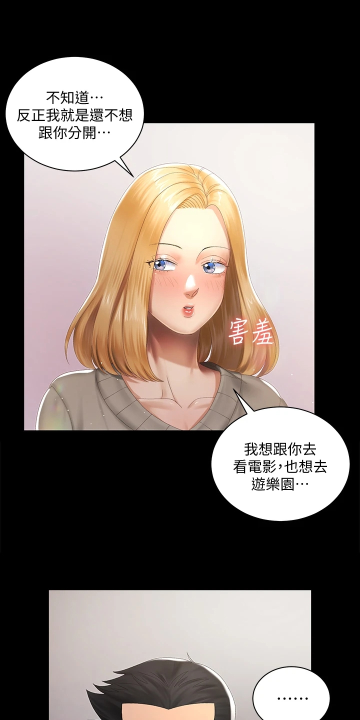 屋中藏娇漫画,第267章：重要的事1图