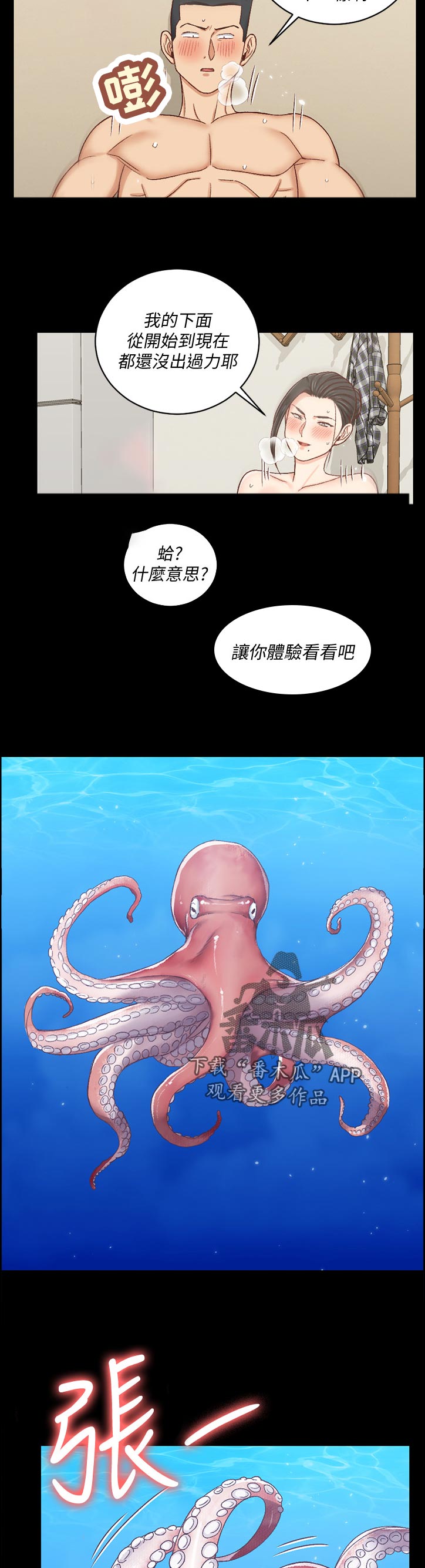 屋中藏娇漫画,第194章：章鱼3图