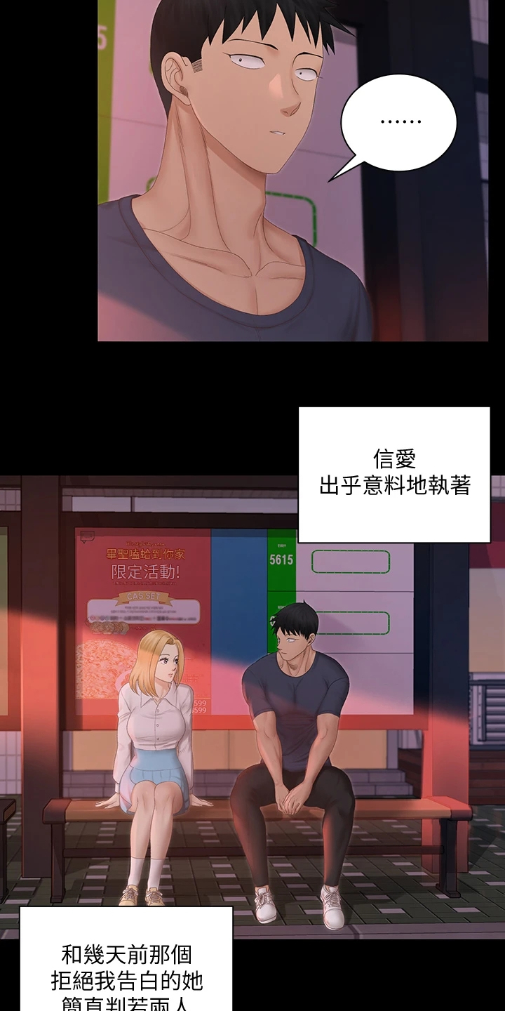 屋中藏娇漫画,第272章：为什么不想了3图